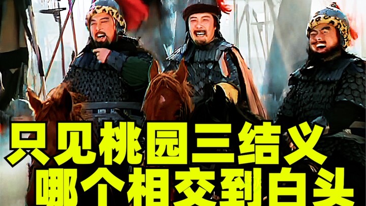 【العصور الثلاثة】ينحنون برؤوسهم إلى الأرض، ويظلّون مترابطين مدى الحياة، يتقاسمون الشدائد والمحن، ويتش