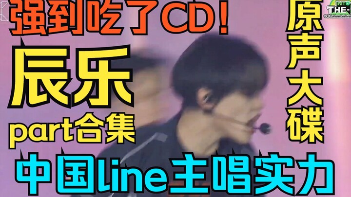 【Zhong Chenle】Blows Through the Backing Vocals with Sky-High Notes! NCT DREAM’s “Hello Future” Live 