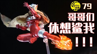 哥哥们现在情况紧急！把叛徒阿斯特拉刹了吧！【邻家老王&老唐】SHF阿斯特拉