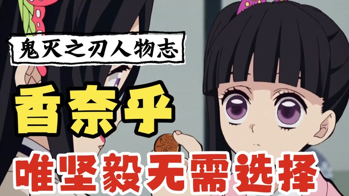 Kochou Shinobu Character Profile: Coins can be flipped to make choices, but unwavering determination