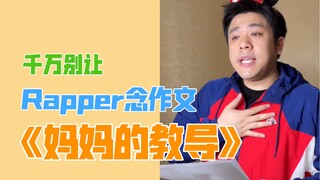 【راب مسلي】 أراهن أنك سمعت هذه العبارات من أمك بالتأكيد