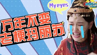 ตอนที่ฉันดู "หยานหยุนไถ" ตอนที่ 19: ช่วยด้วย! นี่มันแมรี่ซูเลือดเย็นยุคก่อนๆ ชัดๆ! ! !