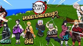 รีวิว Mod ดาบพิฆาตอสูร หรือ Kimetsu no Yaiba (ลิ้งModใต้คลิป)