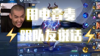 【Vinh quang nhạc điện tử】⚡ Đồng đội: Sao người này nói chuyện mà như có điện vậy!?⚡