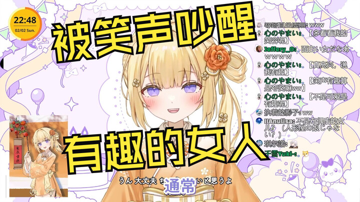 看直播时睡着但又被笑声吵醒的观众和日本温柔小姐姐连麦