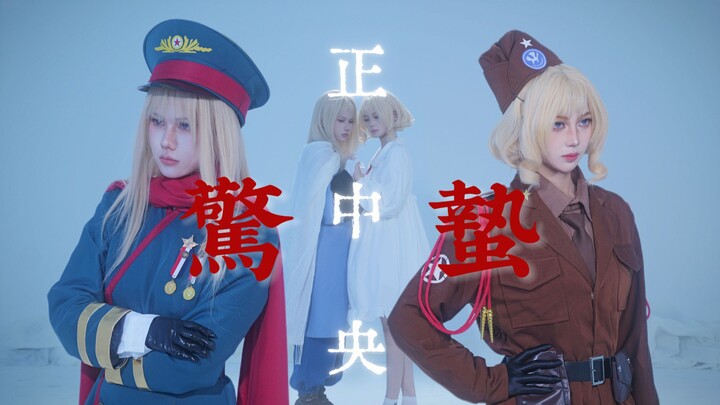 【กลุ่มสงครามเย็น】ในบรรดาคู่แข่ง คุณคือศัตรูคู่แค้นที่น่านับถือ