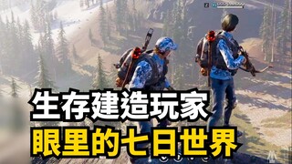 بعد نصف عام من إطلاق الخدمة، كيف أصبحت لعبة "عالم السبعة أيام" الآن؟ تقييم بداية العام