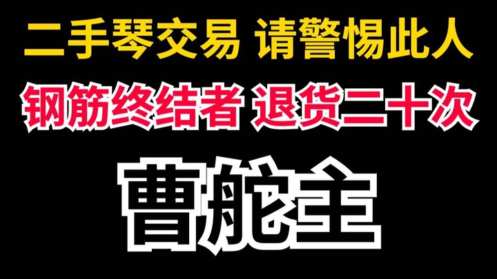 "Nhà sưu tập năm nhất Cao Douzhu" tự nhận đã trả lại cây đàn guitar 20 lần rồi tự ý vặn cần đàn là a