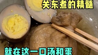 There is something magical about the oden restaurant in the community!