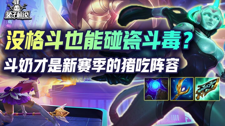 ไม่มีสายต่อสู้ก็มาเล่นจอมปลอมแย่งเมต้าได้เหรอ? แท็กมือใหม่ถล่มเมต้าต่างหากคือทีมยอดฮิตของซีซันใหม่!