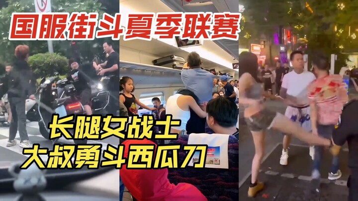 สารคดีฉบับภาษาจีน 108: ลีกฤดูร้อนแห่งการต่อสู้, หลงเกอรุ่นที่สองจากคุนซาน, นักรบสาวขาเรียวยาว