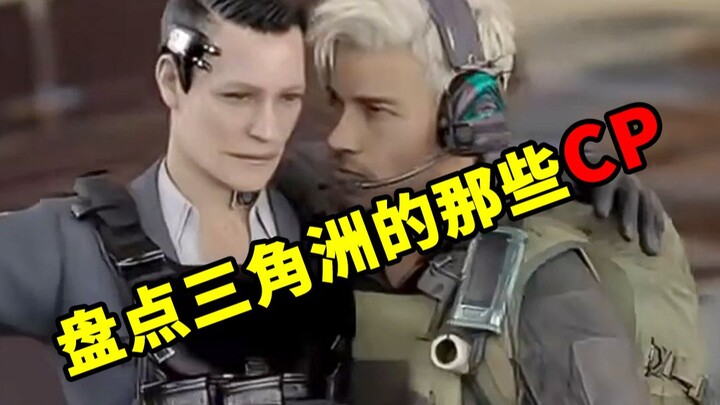 A Roundup of Those Strange and Official Ship Couples in Delta Force