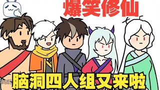 【用智慧修仙第二季真05】奇葩男主拜入仙门，每次做出的选择都能笑死人