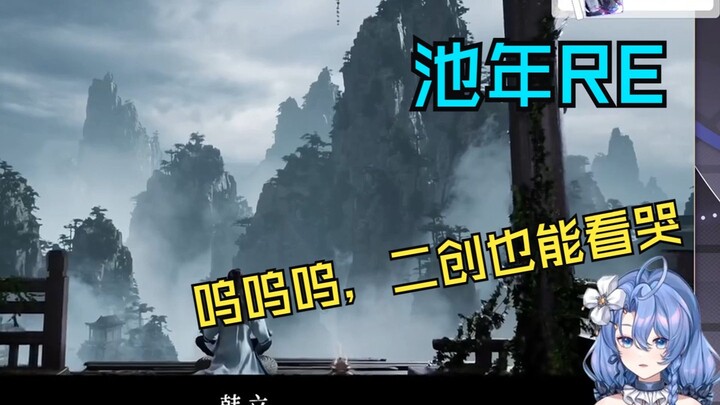 【池年】《一口气看完韩立的217年》又嗦面了