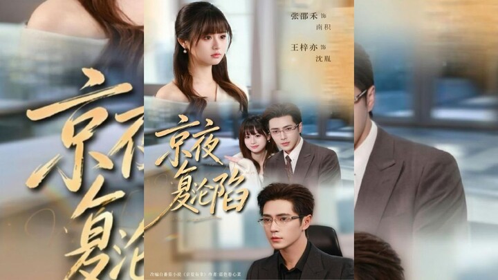 [Sub Indo] Falling Into The Capital Night Again { 京夜复沦陷 } | Wang Ziyi  & Zhang Shaohe | Shortdrama