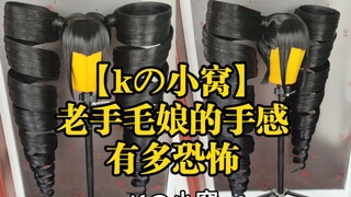 [kの小窝] How terrifying is the feel of the veteran hair girl