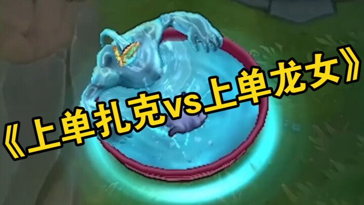 ซัพพอร์ตพี่ป๋าดวลกับมังกรสาว! การประชันฝีมือแบบตัวต่อตัวระหว่างมือซ้ายกับมือขวาของฉัน!