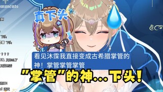 【沐霂】秒懂逆天SC下头梗“掌管的神”😅草鱼的脑子已经全是黄色废料了，彻底坏掉了😓