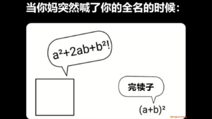 Silly Memes | When Your Mom Suddenly Calls You by Your Full Name