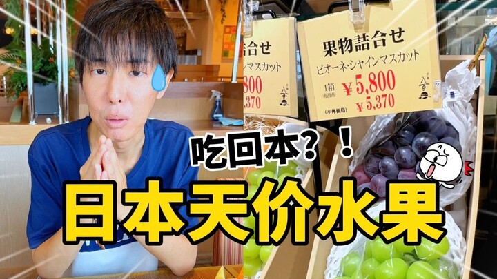 😂 Otaku Jepang makan prasmanan buah-buahan mahal, apakah benar-benar bisa untung??