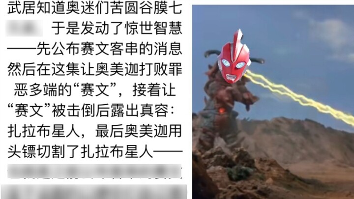 Prediksi akhir Ultraman Omega
