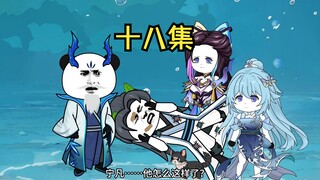 十八集：缺失的神念