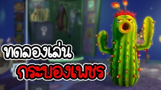 สายลับ กระบองเพชร- Plant vs Zombie garden warfare 2 #4 [ เกมคอม ]