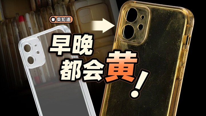 Why do cheap transparent phone cases turn yellow so easily? Can phone cases that claim to never yell