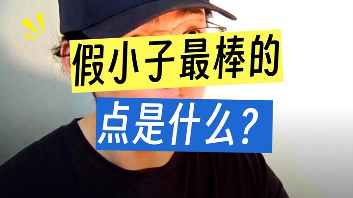 The tomboy is right. Fake door. Ten.