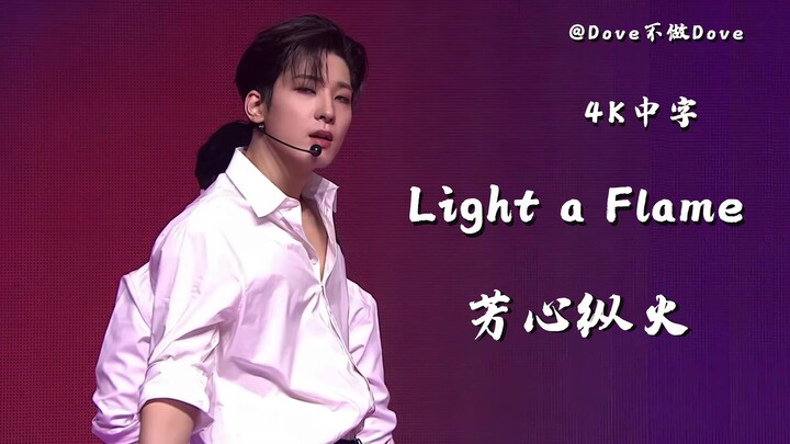 【4K phụ đề tiếng Trung】SEVENTEEN - 96line - Light a Flame sân khấu được phục hồi 4K, Blu-ray concert