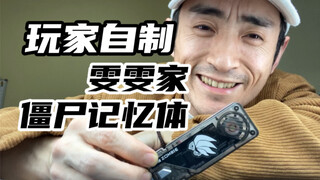 雯雯家自制的记忆体可以啊，为什么还要那么高的要求？