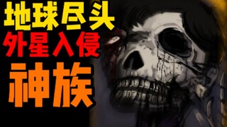 37地球尽头！男主痊愈发现家被偷了！异星大冒险！外星入侵！漫画解说，