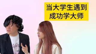 成功学大师还有这种用途？