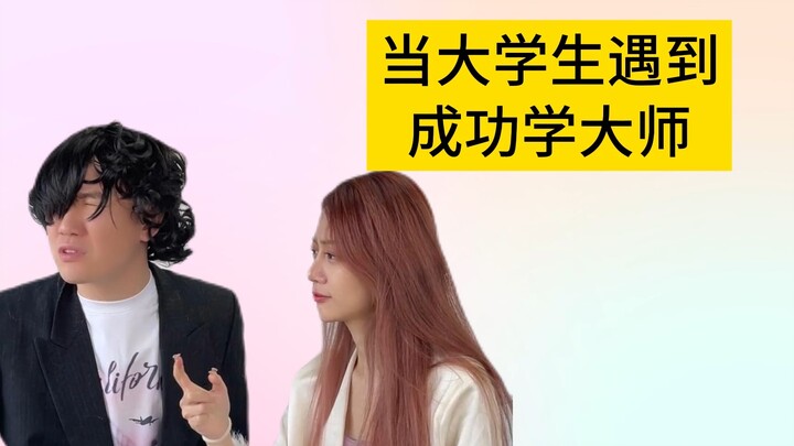 กูรูด้านความสำเร็จยังมีประโยชน์แบบนี้อีกด้วยเหรอ?