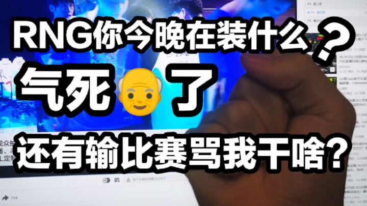 【1 Giang bình luận trận đấu】RNG, tao kỳ vọng năm nay mày sẽ chinh phục chức vô địch CKTG! Thế mà tối