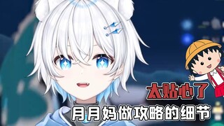 影月月做攻略真有为所有玩家考虑，月月妈人美心善实锤了！
