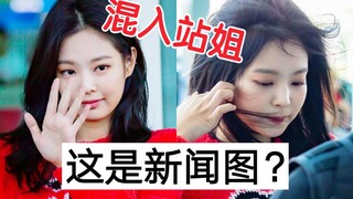 الشركة د: هناك خائن! هل اخترقت صحيفة الأخبار معجبةً من المعجبات المقيمات في المحطة؟ جيني، هل هذه صور