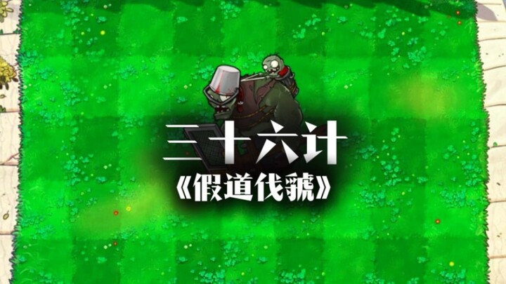 36 Strategi dalam PVZ