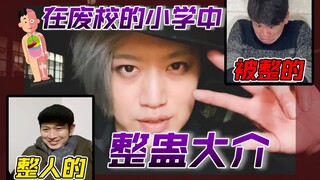 【井上正大】PINK番外篇！深夜的小学与大介！