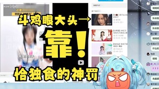 【Tiandou】Menonton video Jiajia dan makan sendirian, dia dihukum oleh kolom rekomendasi 😈Kastanye ber