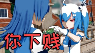 你馋她身子，你下贱！！【动作配布】