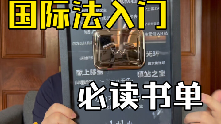 احصل على التلفاز الصغير من موقع Bilibili باستخدام ستة كتب! أول تلفاز صغير في قسم القانون الدولي (أم 