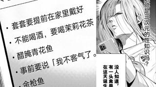 纯情耕平取经误信恶友玩笑， 将与爱菜上演人兽巨作【碧蓝之海#71】
