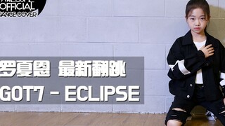 【awsomehaeun罗夏恩】GOT7-ECLIPSE(COVER DANCE)