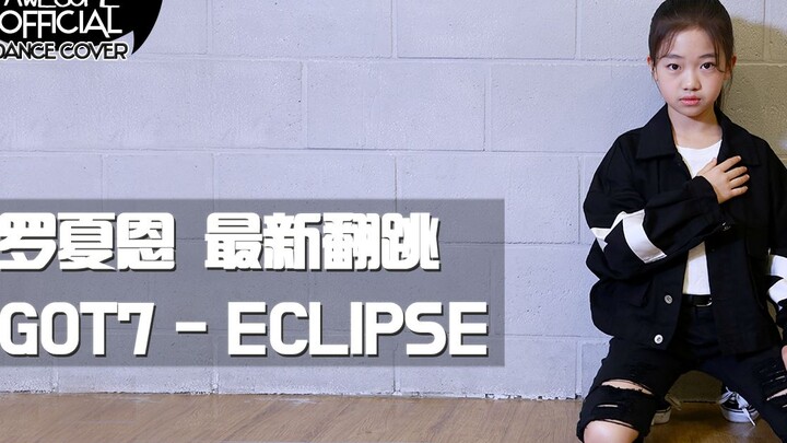 【awsomehaeun罗夏恩】GOT7-ECLIPSE (COVER DANCE)