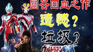 【特摄杂谈-银河】被冠宇垃圾制作的银河，真的垃圾吗？