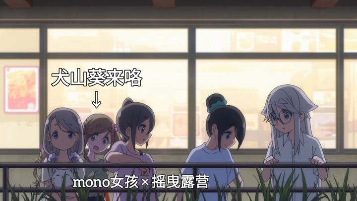 mono女孩第3话摇曳露营角色客串画面