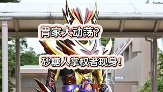 胃家大动荡？砂糖人掌权者登场？加布月底杂志爆料！