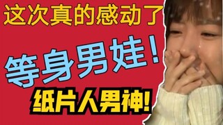 什么？定做自己的纸片人老公只要3000元？