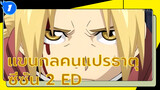 แขนกลคนแปลธาตุ ซีซั่น 2 ED Let It Out | Anime New Type MTV Issue 82 4K_1